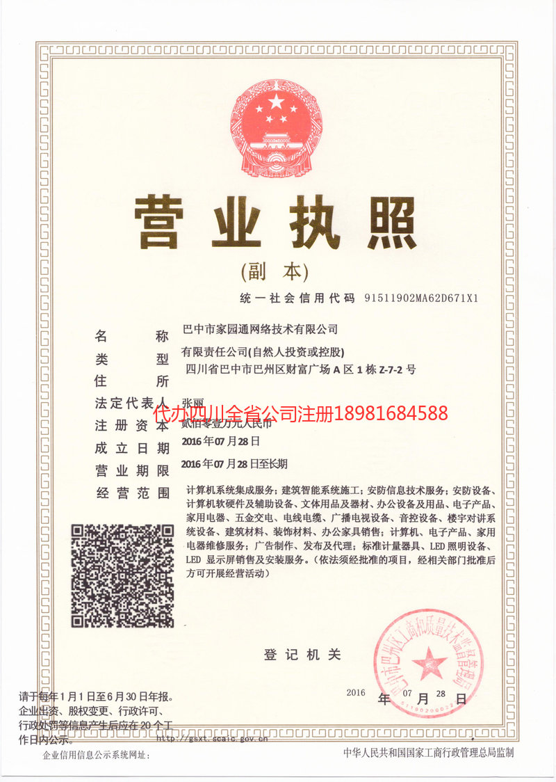 西充西充家园通网络技术有限公司