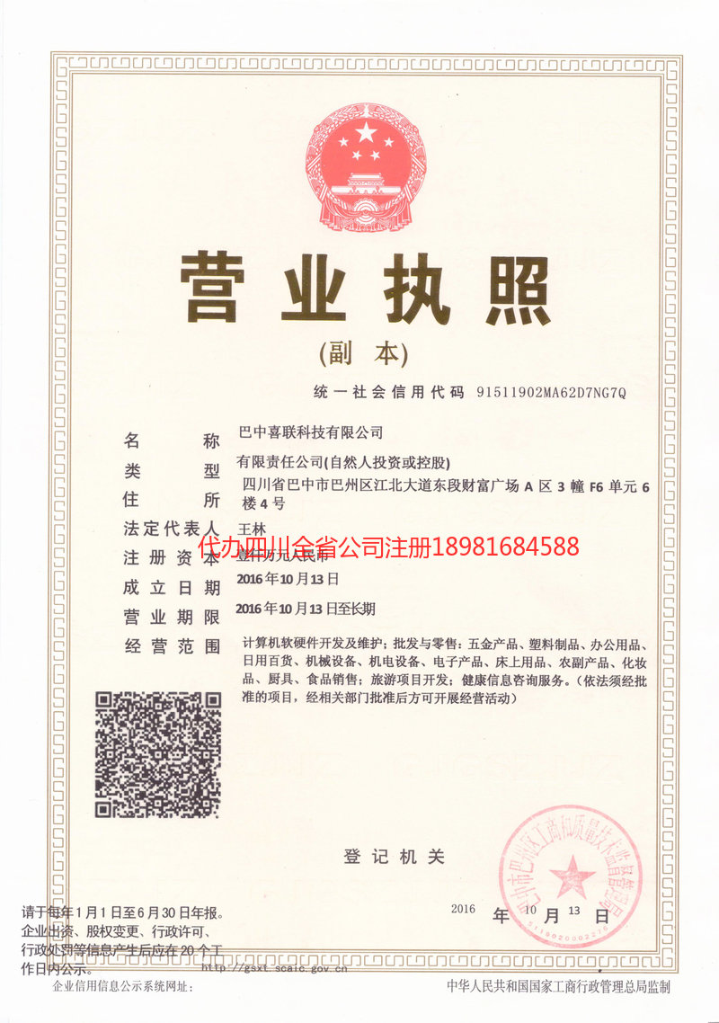 西充西充喜联科技有限公司