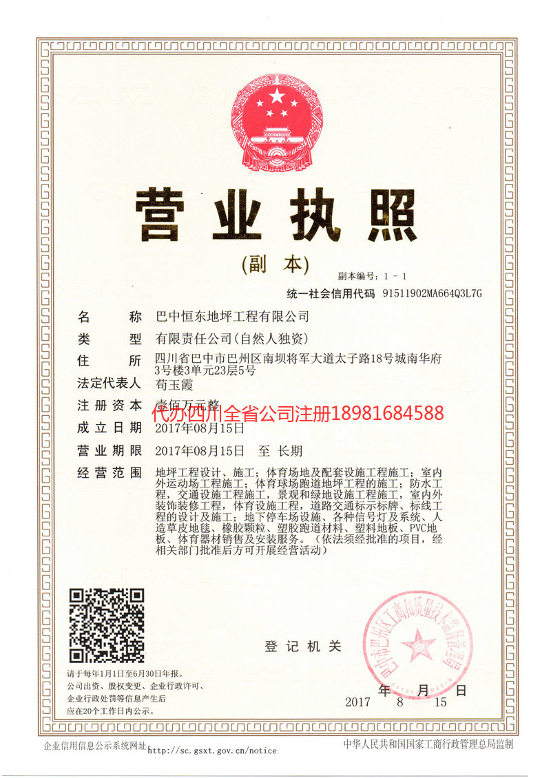 西充西充恒东地坪工程有限公司