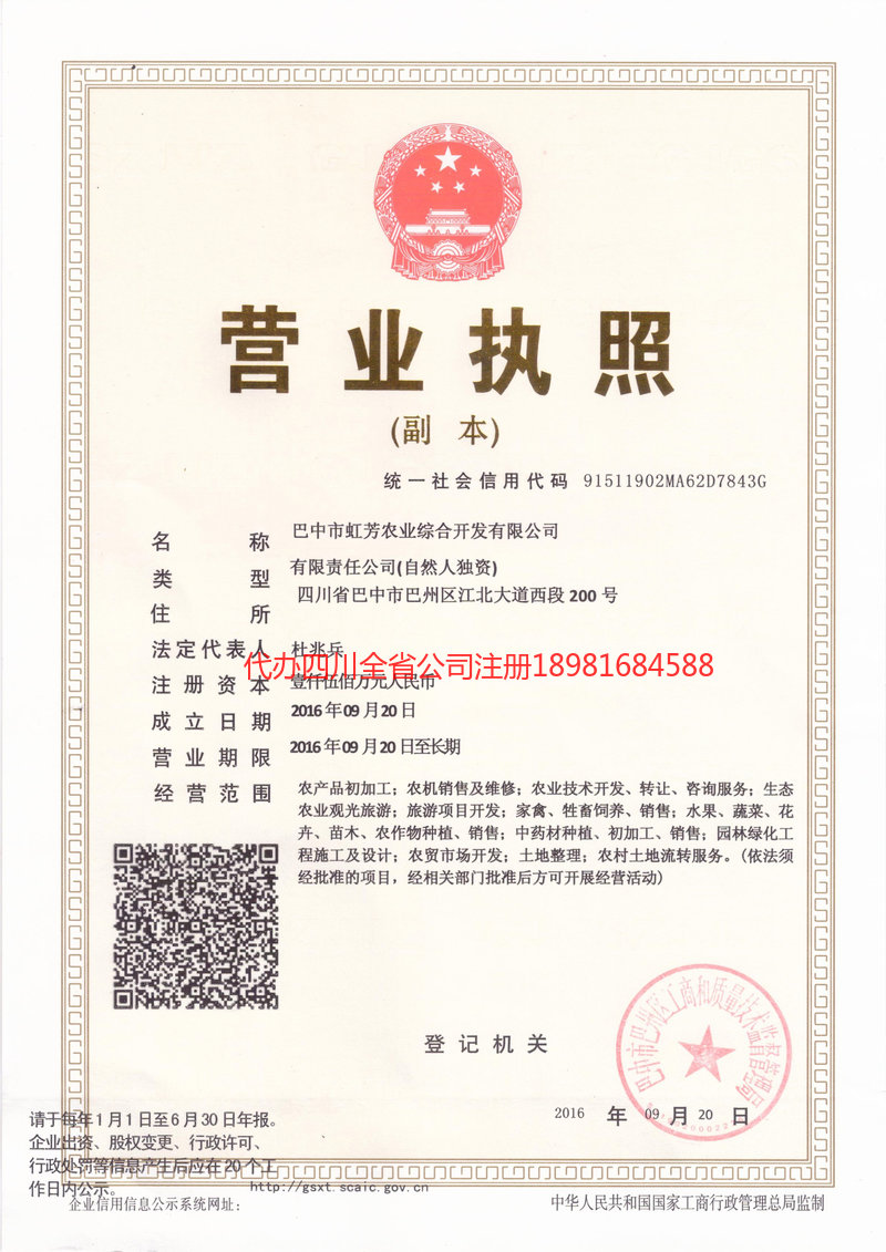 西充西充虹芳农业综合开发有限公司