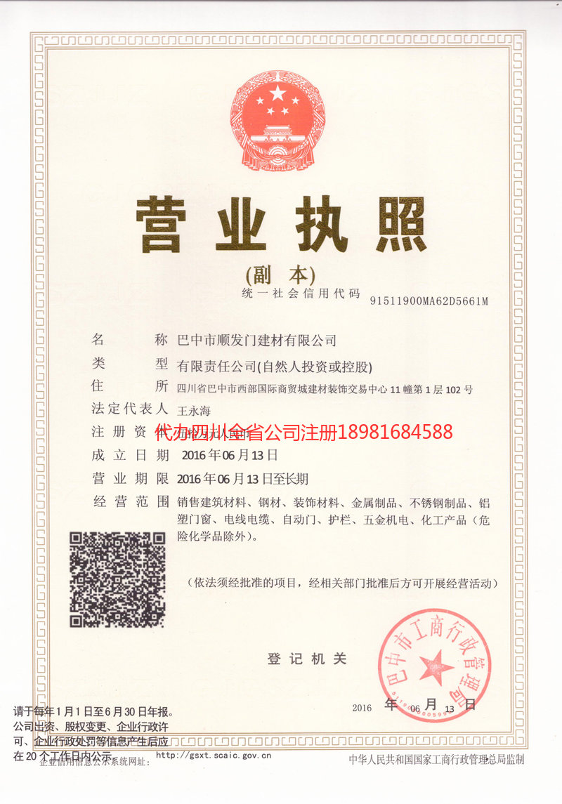 西充西充顺发门建材有限公司