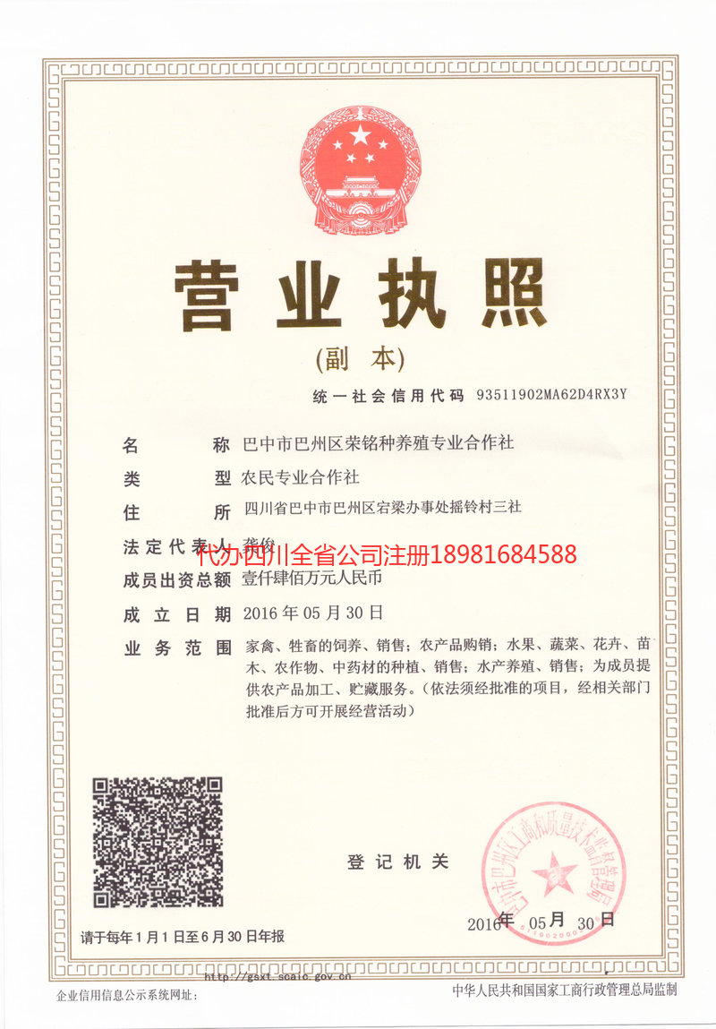 西充西充荣铭种养殖专业合作社