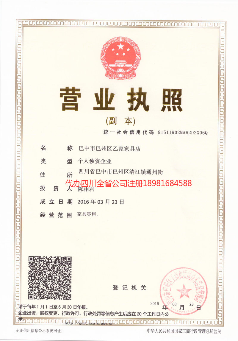 西充西充乙家家具店