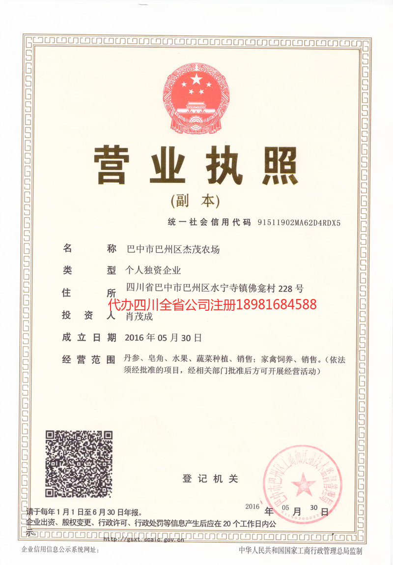 西充西充杰茂农场