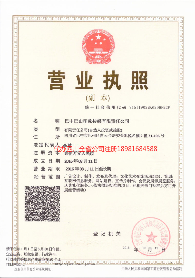 西充西充巴山印象传媒有限责任公司