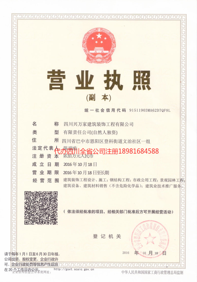 西充西充兴万家建筑装饰工程有限公司