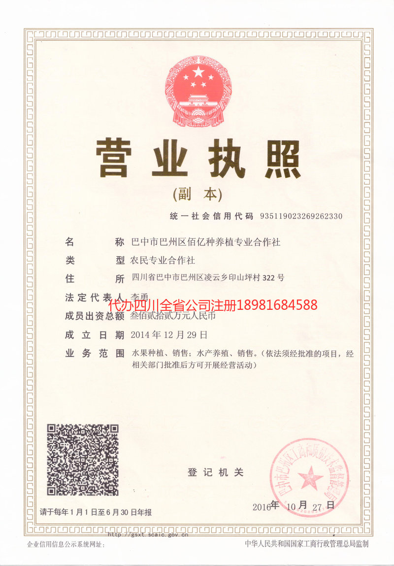 西充西充佰亿种养殖专业合作社