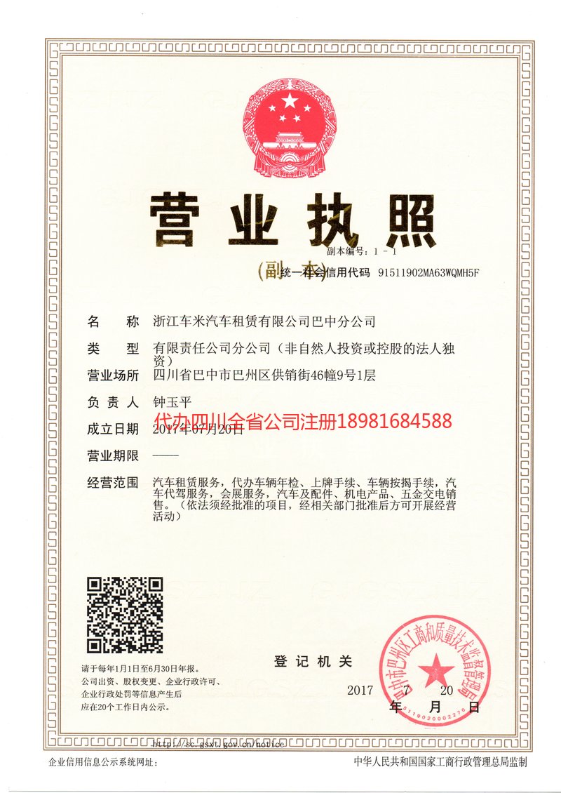 西充西充车米汽车租赁有限公司