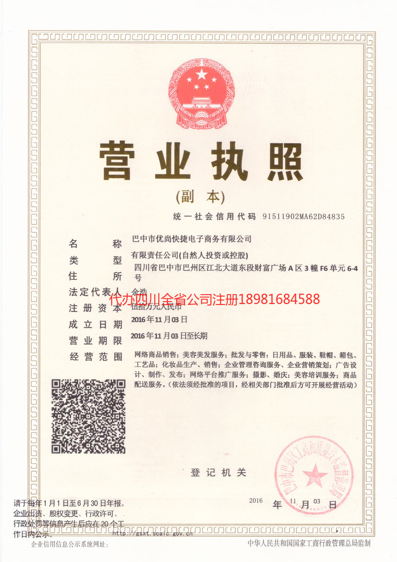 西充西充忧尚快捷电子商务有限公司