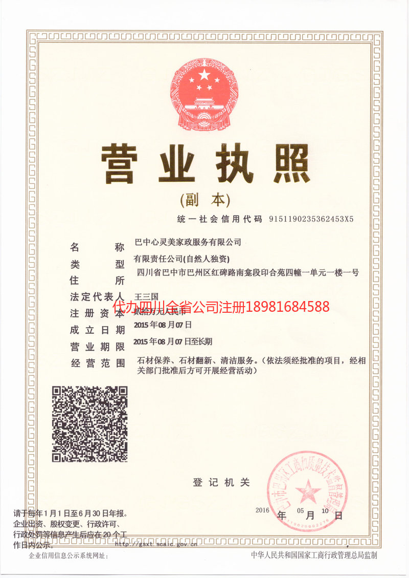 西充西充心灵美家政服务有限公司