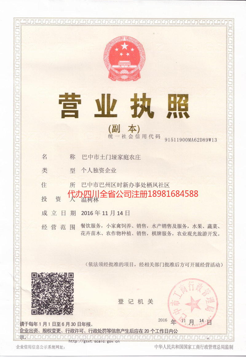 西充西充土门垭家庭农庄