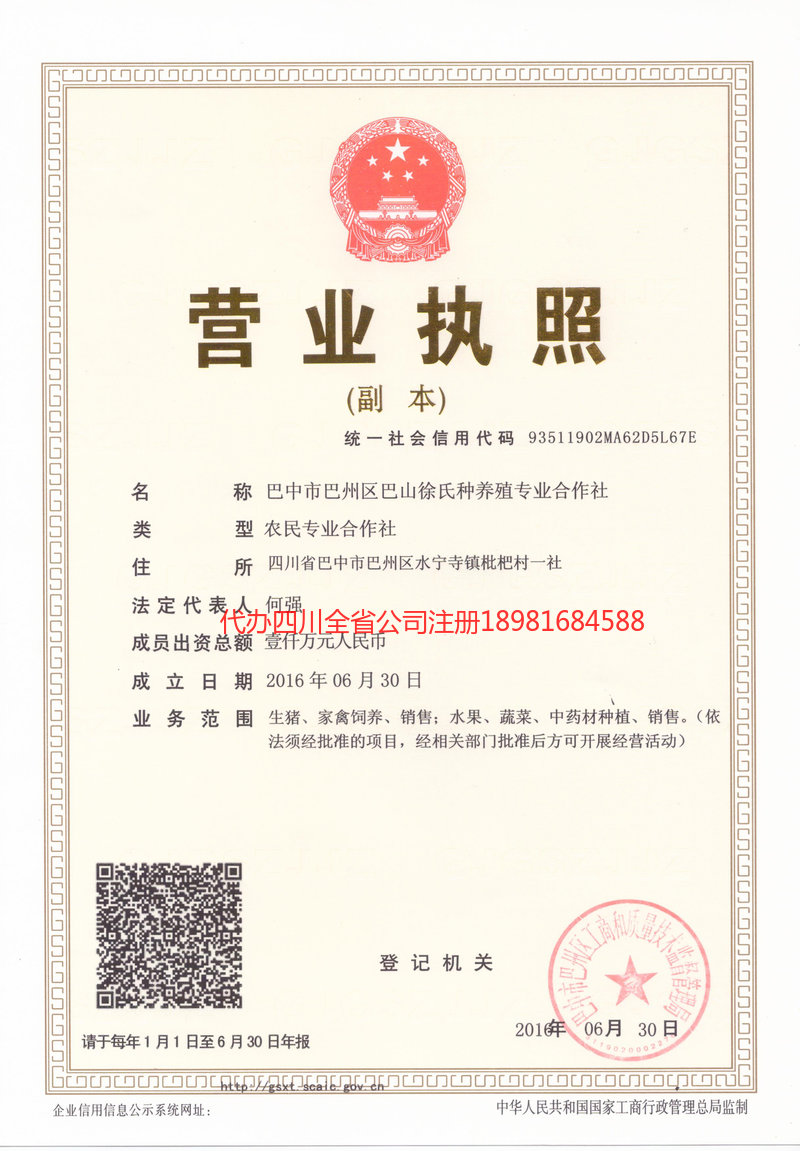 西充西充巴山徐氏种养殖专业合作社