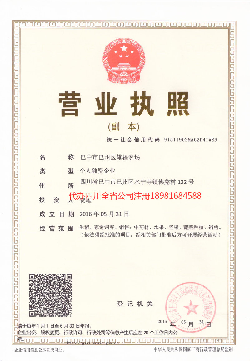 西充西充雄福农场