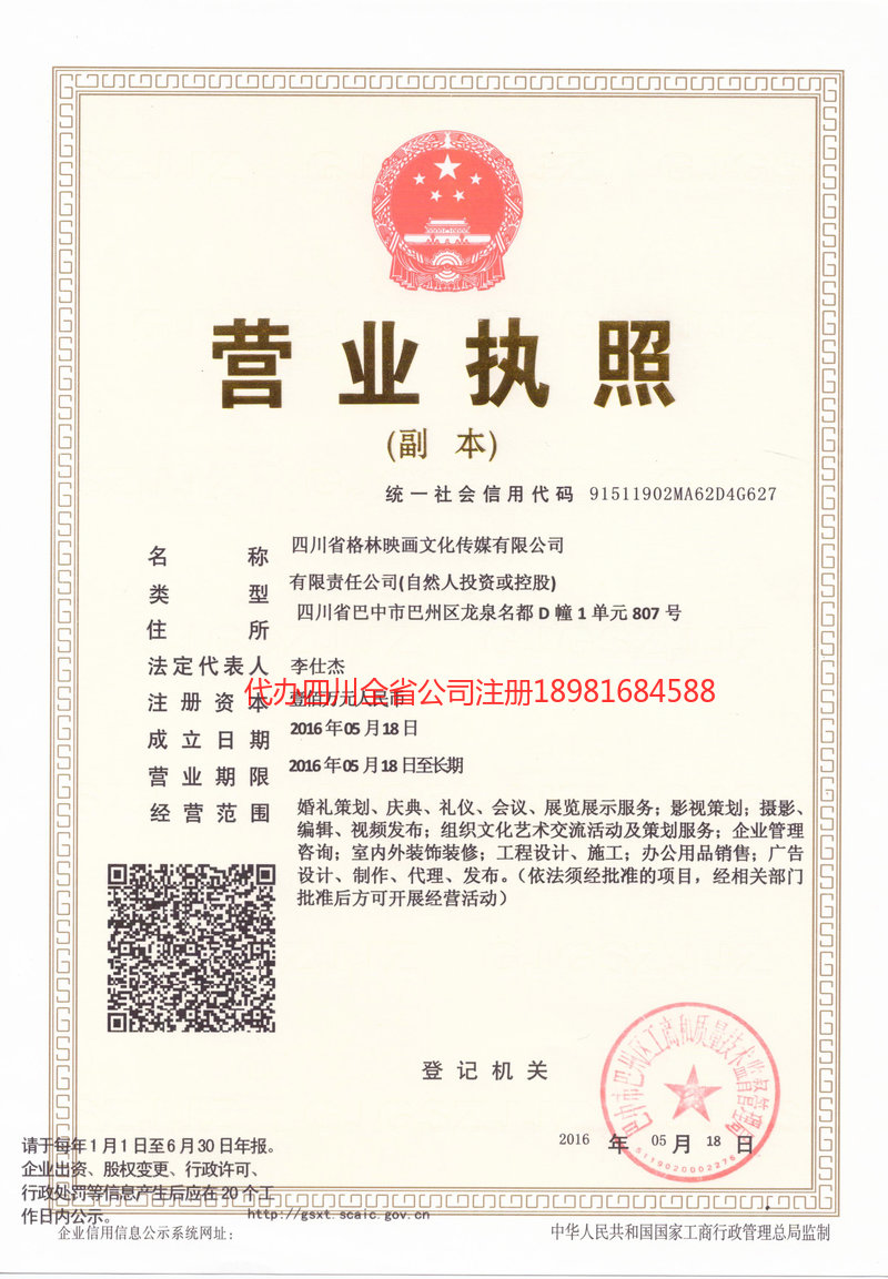 西充西充格林映画文化传媒有限公司