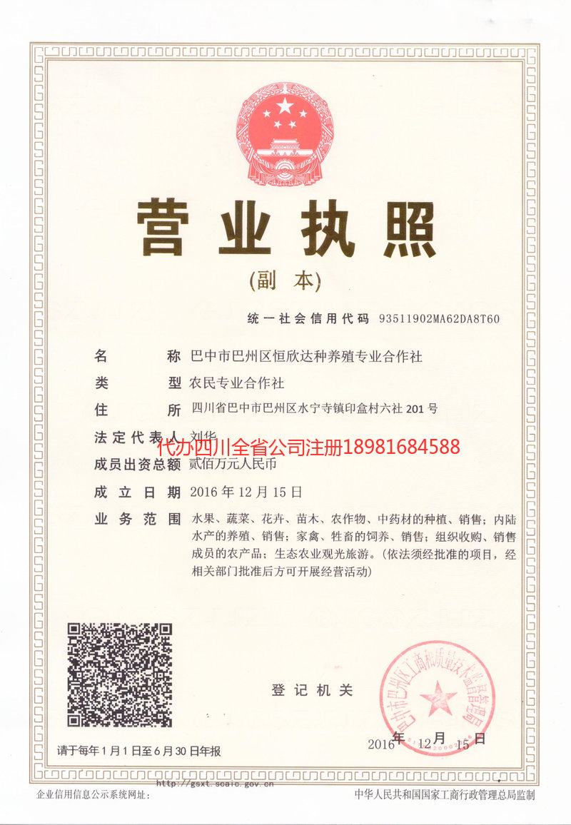 西充西充恒欣达种养殖专业合作社