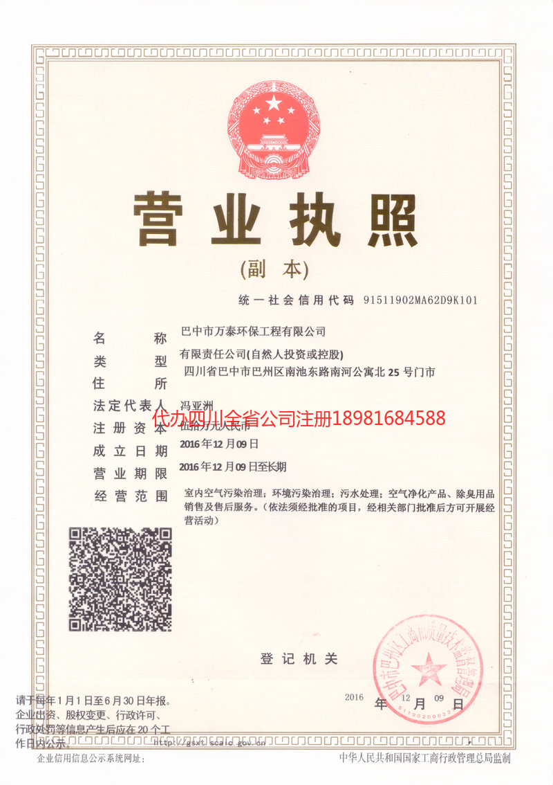 西充西充万泰环保工程有限公司