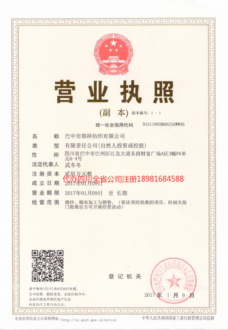 西充西充邯祥纺织有限公司