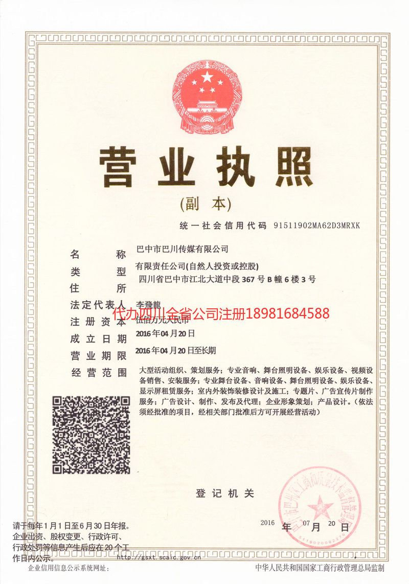 西充西充巴川传媒有限公司