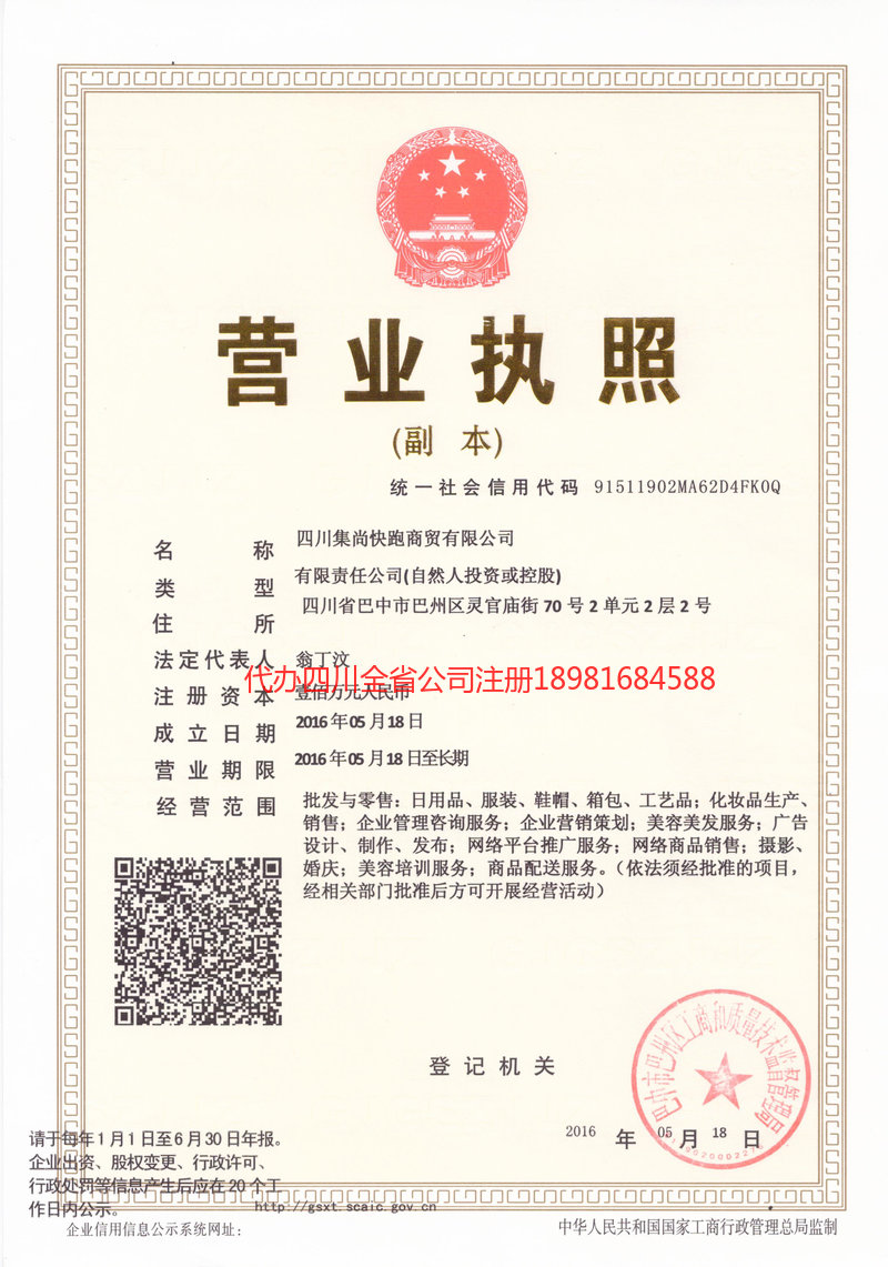 西充西充集尚快跑商贸有限公司