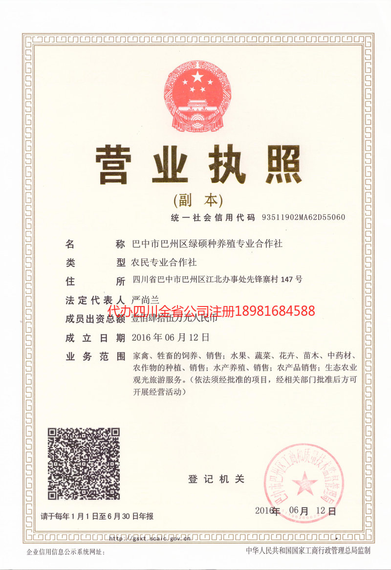 西充西充绿硕种养殖专业合作社