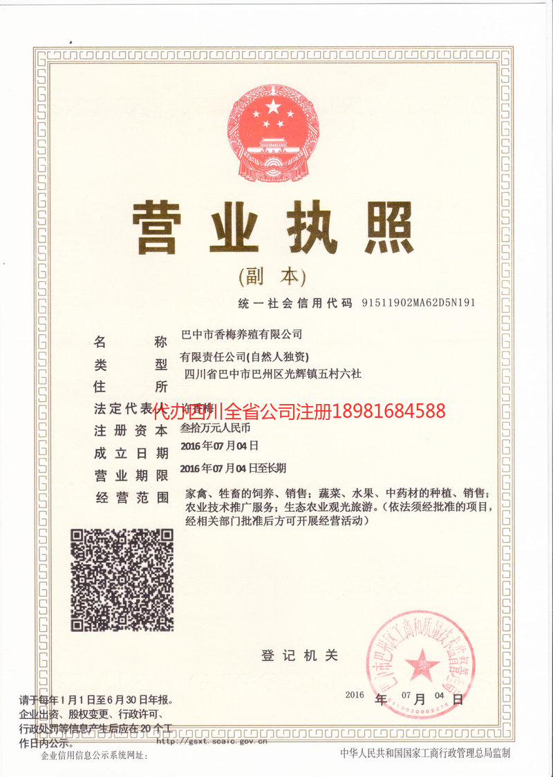 西充西充香梅养殖有限公司