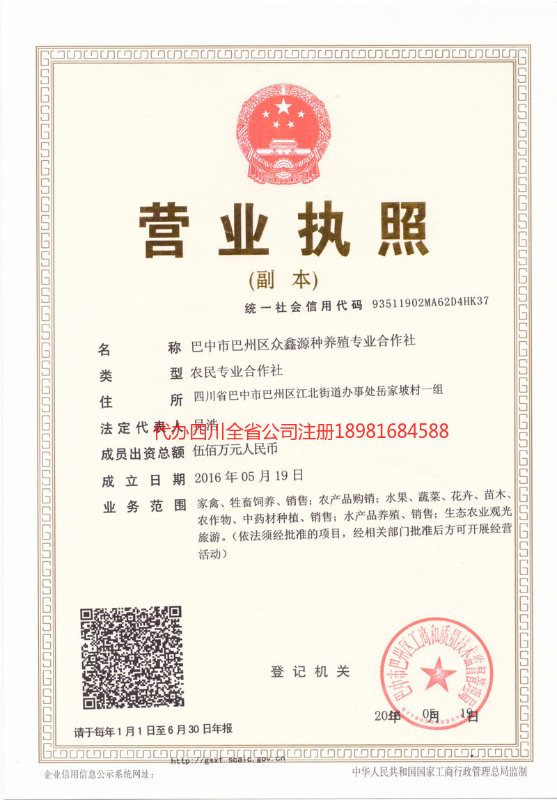 西充西充众鑫源种养殖专业合作社