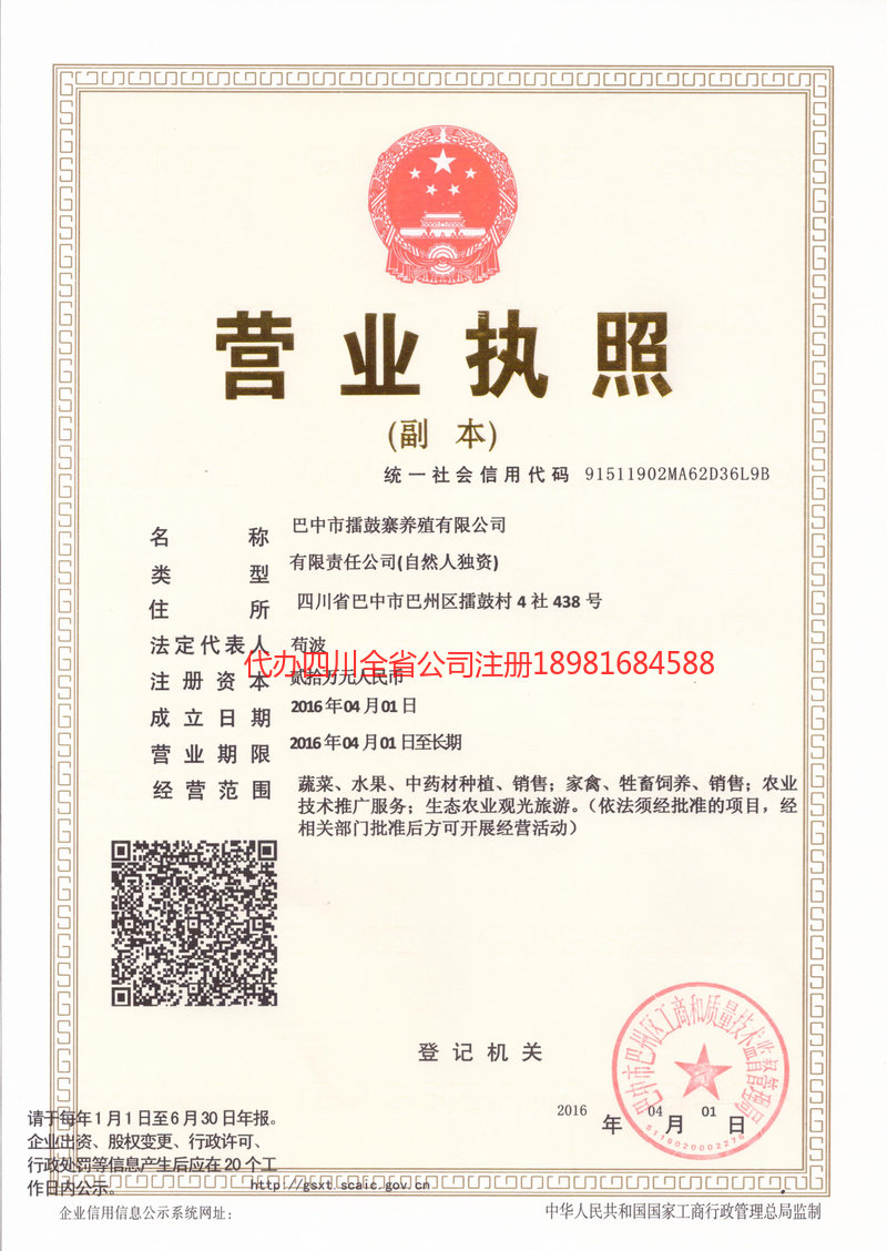 西充西充擂鼓寨养殖有限公司