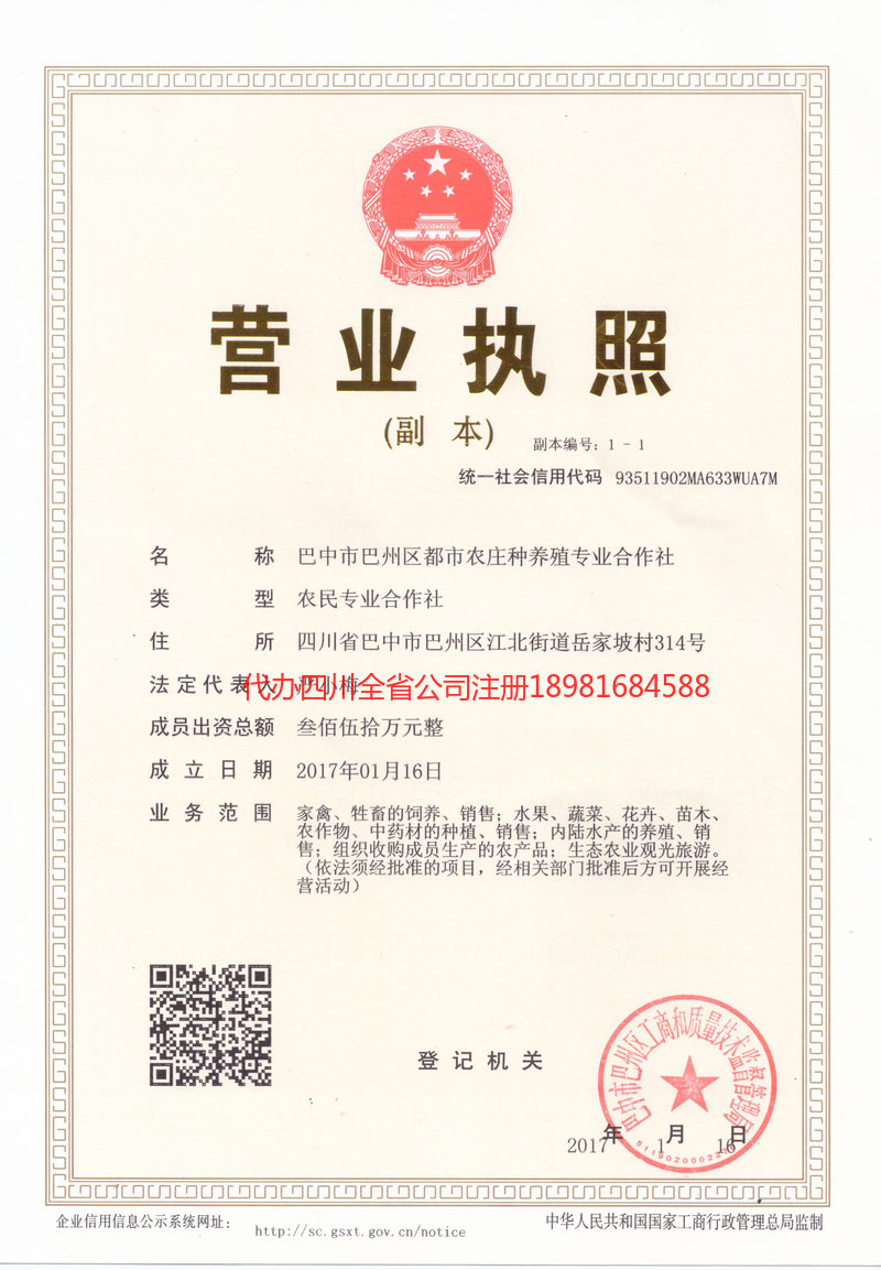 西充西充都市农庄种养殖专业合作社