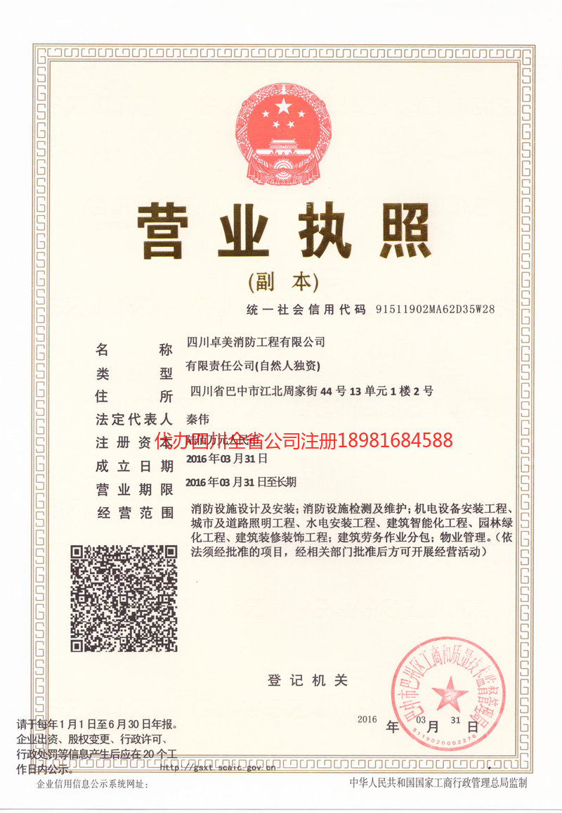 西充西充卓美消防工程有限公司