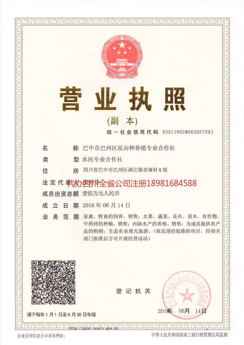 西充西充泓向种养殖专业合作社