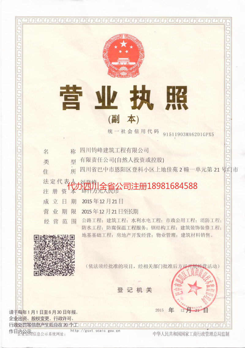 西充西充钧峰建筑工程有限公司