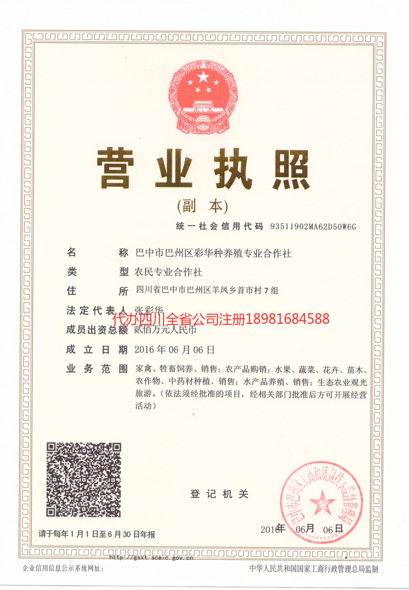 西充西充彩华种养殖专业合作社