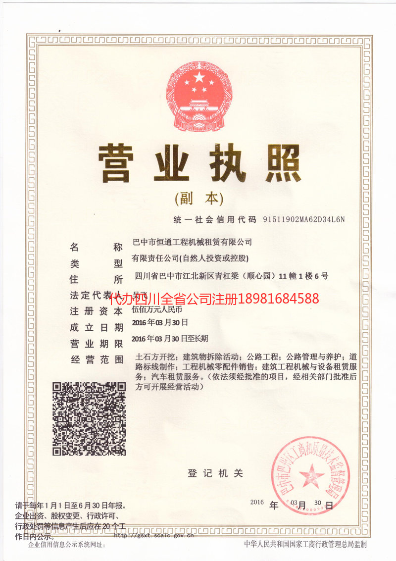 西充西充恒通工程机械租赁有限公司